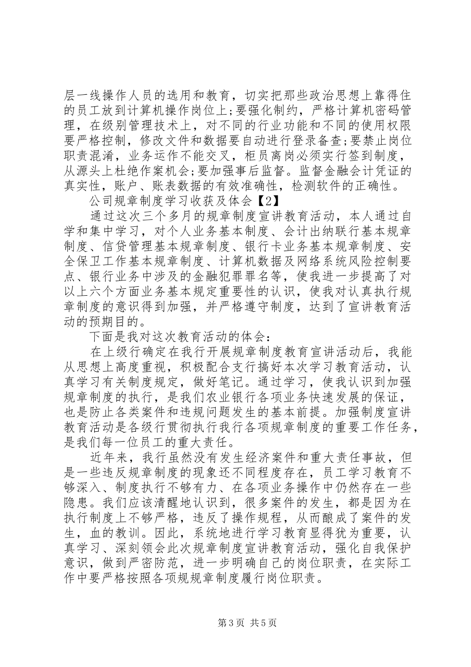 公司规章制度学习收获及体会范文_第3页