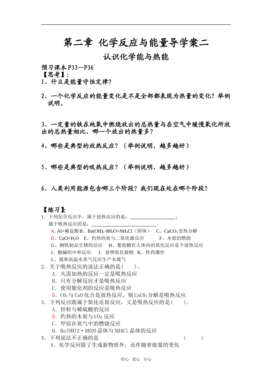 第二章 化学反应与能量导学案二_第1页