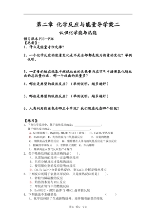 第二章 化学反应与能量导学案二