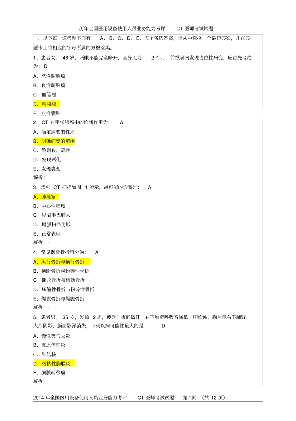 全国医用设备资格考试试卷_第2页