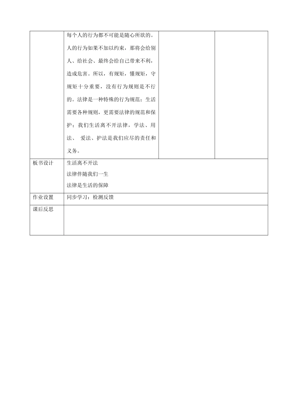 七年级政治下册 第六单元 走近法律 与法同行 第11课 法律就在我们身边 第2框 生活离不开法教案 鲁人版五四制-鲁人版初中七年级下册政治教案_第3页