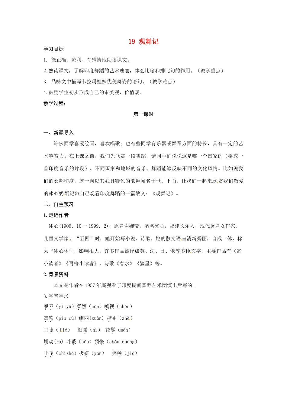 安徽省枞阳县钱桥初级中学七年级语文下册 19 观舞记学案 新人教版_第1页