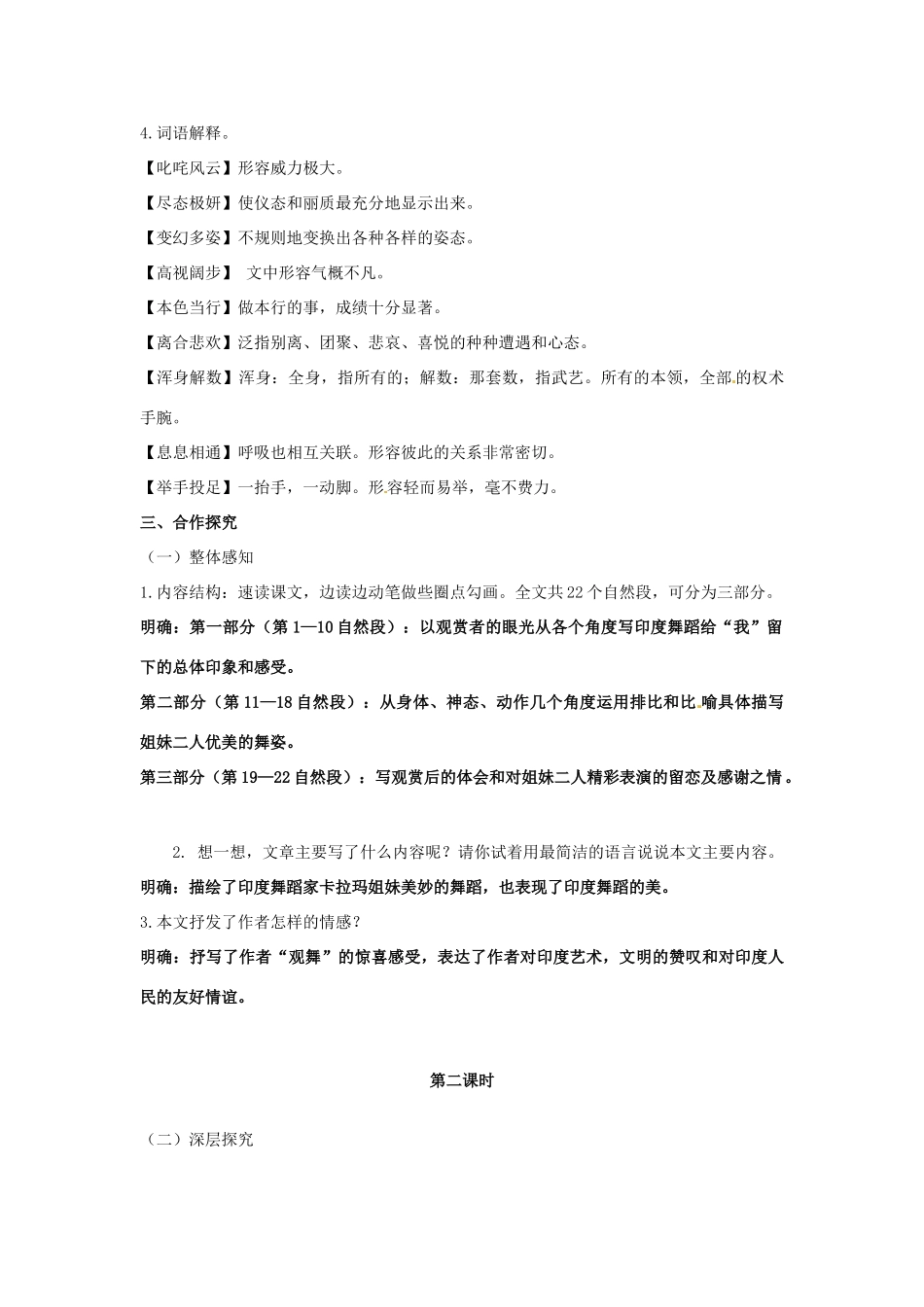 安徽省枞阳县钱桥初级中学七年级语文下册 19 观舞记学案 新人教版_第2页