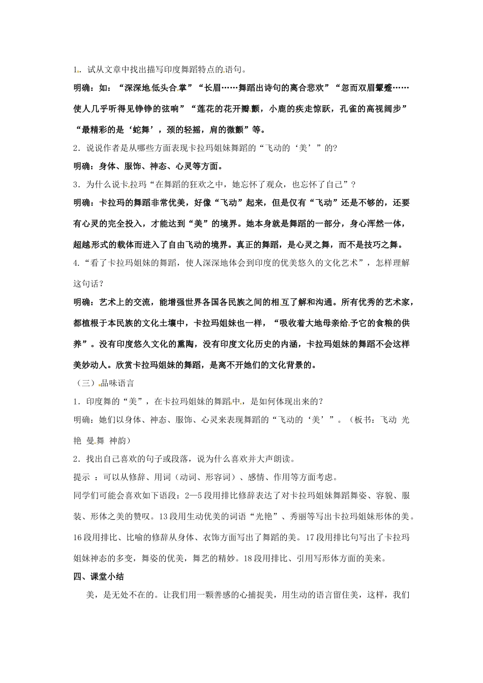 安徽省枞阳县钱桥初级中学七年级语文下册 19 观舞记学案 新人教版_第3页