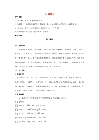 安徽省枞阳县钱桥初级中学七年级语文下册 19 观舞记学案 新人教版