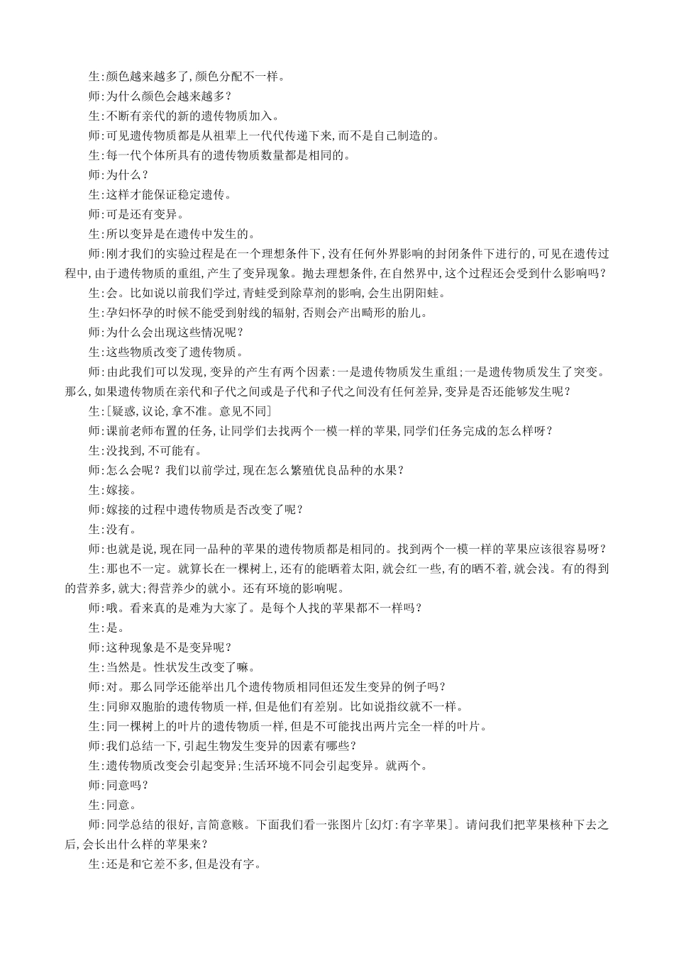 八年级生物下册 7.2.5 生物的变异教案2 （新版）新人教版_第2页