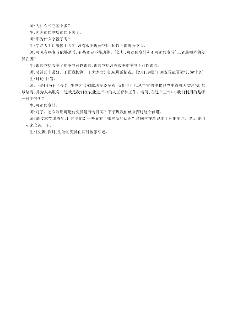 八年级生物下册 7.2.5 生物的变异教案2 （新版）新人教版_第3页