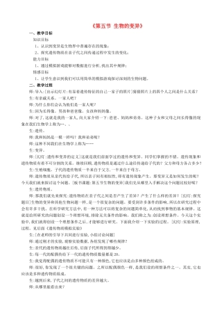 八年级生物下册 7.2.5 生物的变异教案2 （新版）新人教版