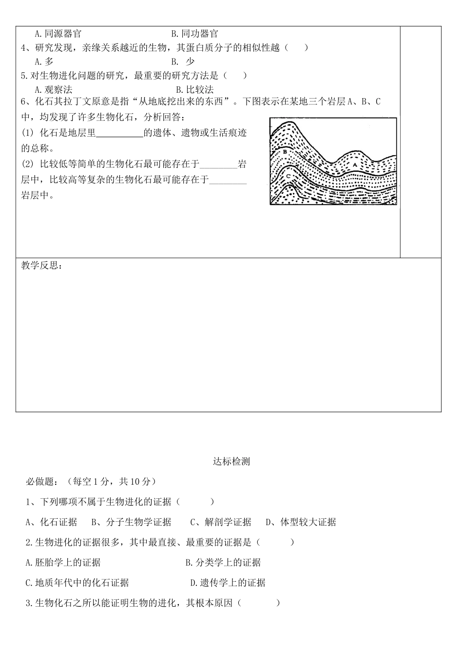八年级生物下册 5.1.2 生物进化的证据导学案（无答案）（新版）济南版_第2页