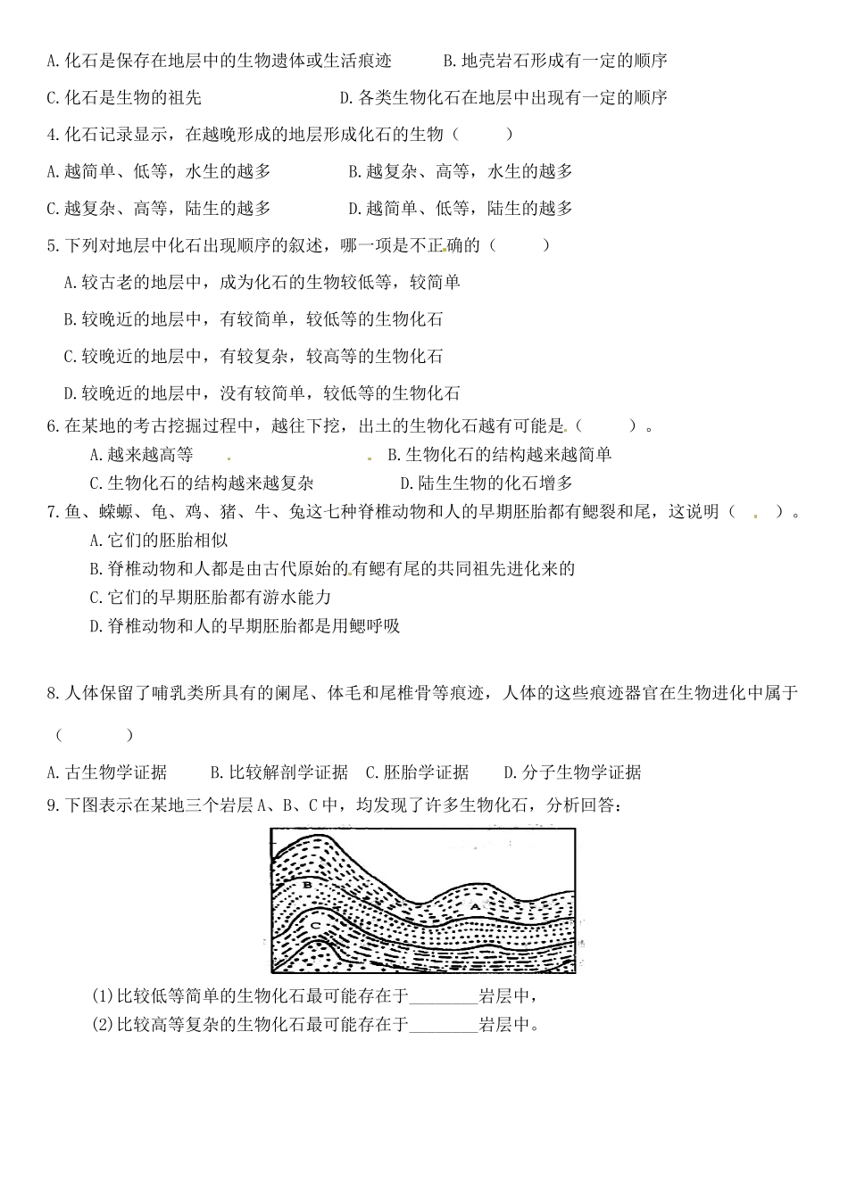 八年级生物下册 5.1.2 生物进化的证据导学案（无答案）（新版）济南版_第3页