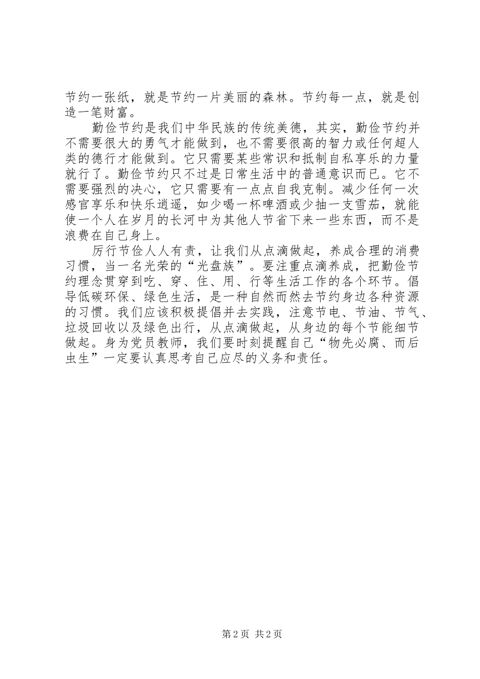 关于勤俭节约的心得体会_第2页