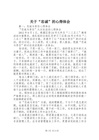 关于“忠诚”的心得体会