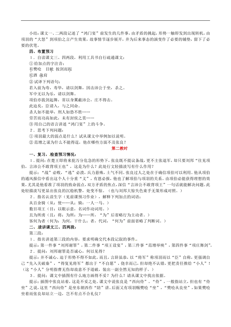 高中语文：2.6鸿门宴 教案 2 新人教版07版必修1_第3页