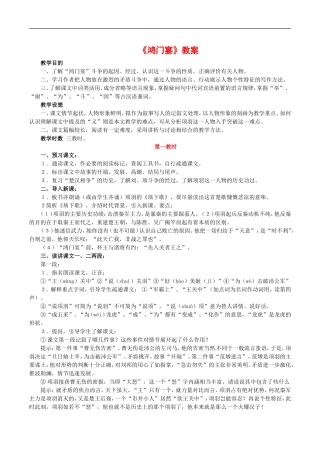 高中语文：2.6鸿门宴 教案 2 新人教版07版必修1