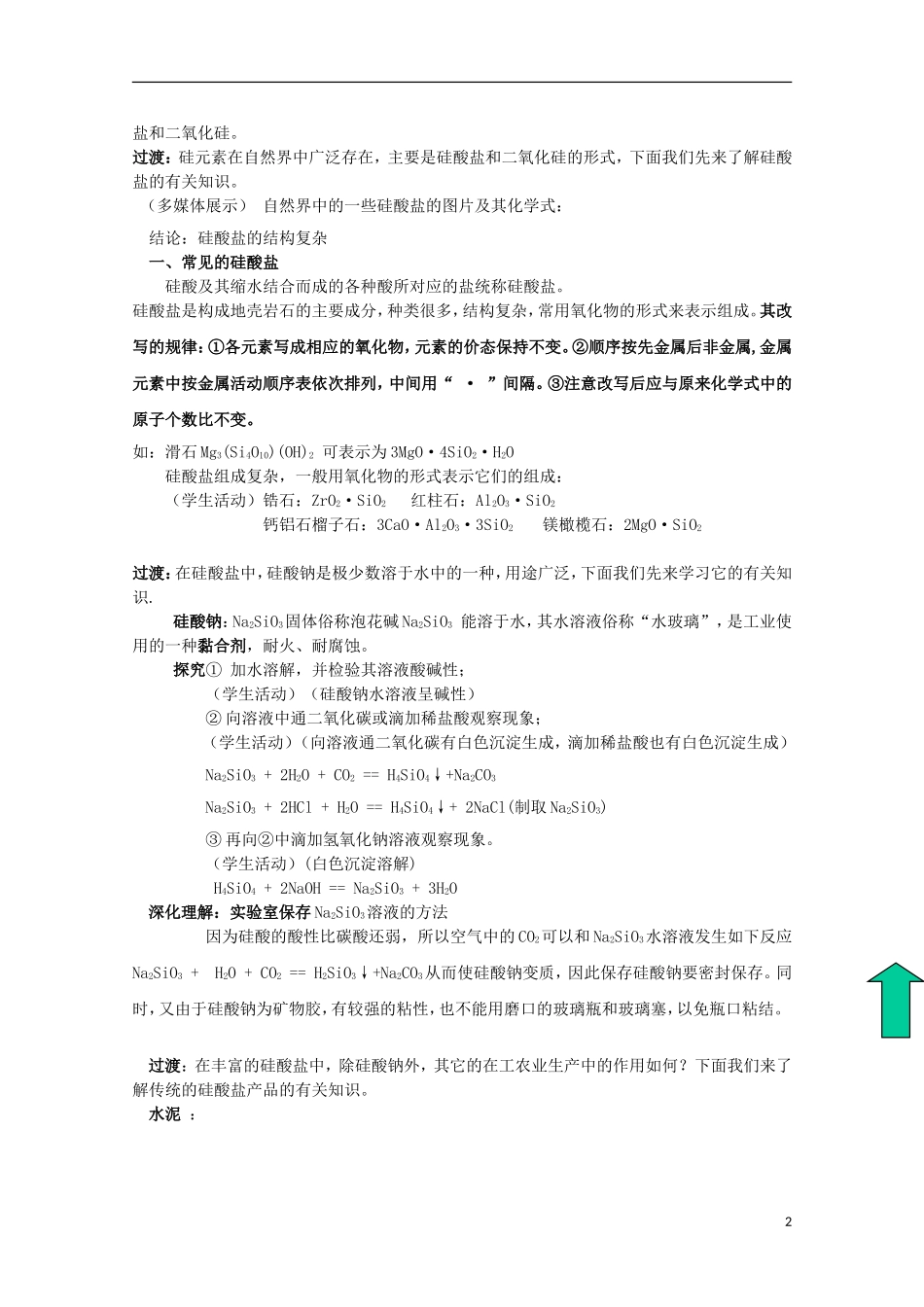 高中化学 《含硅矿物与信息材料》教案1 苏教版必修1_第2页