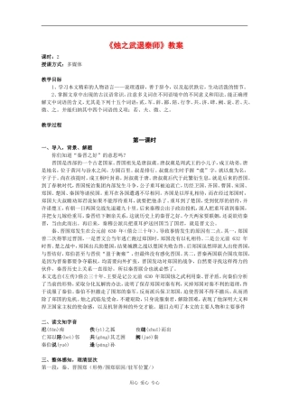 高中语文：4.1.1 烛之武退秦师 教案（2）（苏教版必修三）