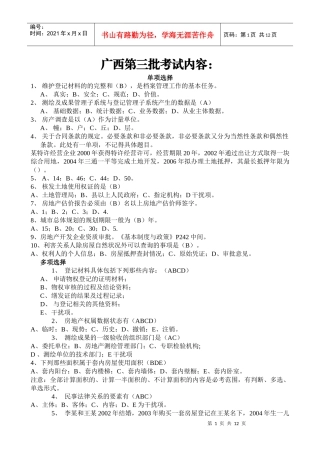 XXXX年房屋登记考试题