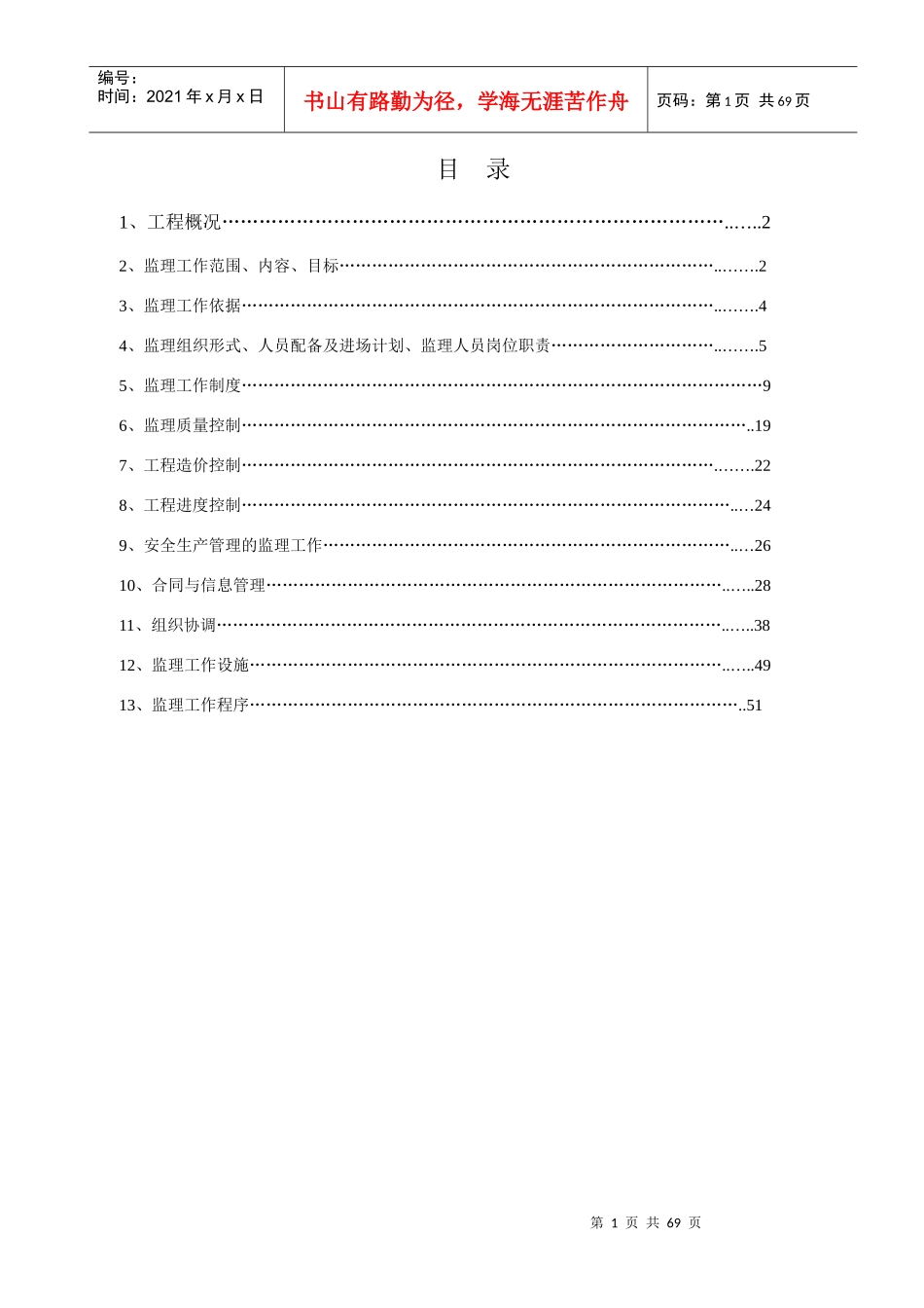 农副产品加工厂房项目工程建设监理规划_第2页
