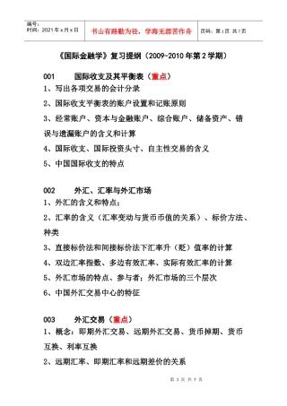 《国际金融学》复习提纲-XXXX年