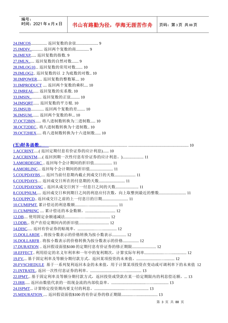 Excel2003常用函数完全手册_第3页