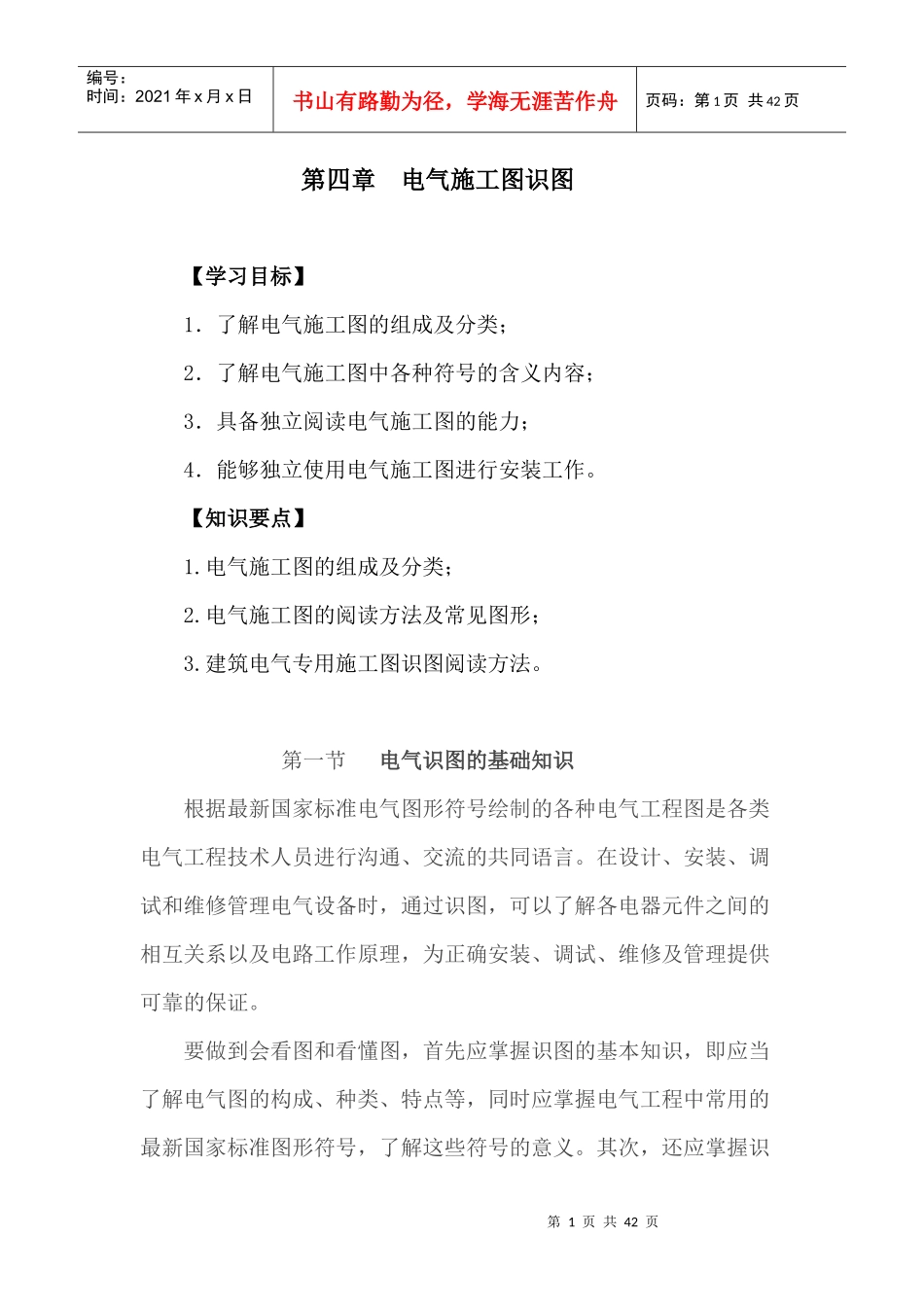 4电气施工图识图_第1页