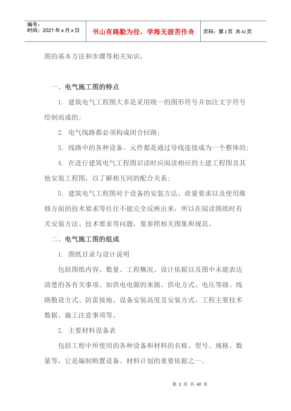 4电气施工图识图_第2页