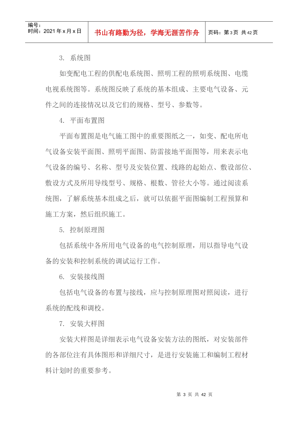 4电气施工图识图_第3页