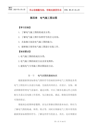 4电气施工图识图