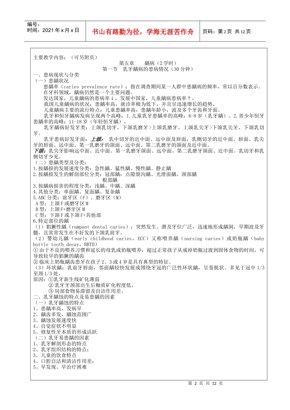 上海交通大学医学院教案_第2页