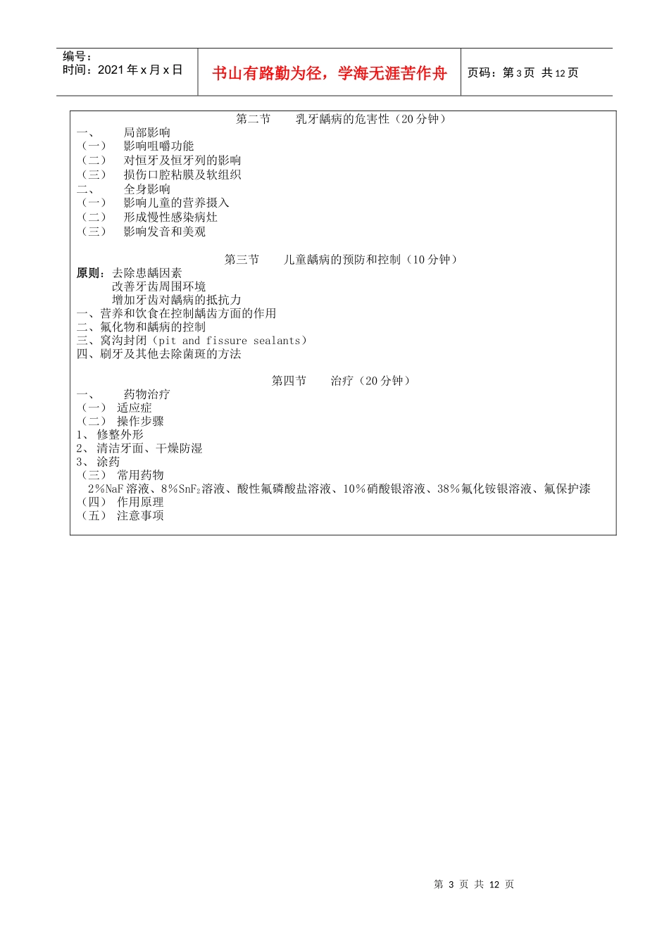 上海交通大学医学院教案_第3页