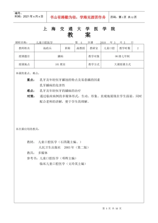 上海交通大学医学院教案