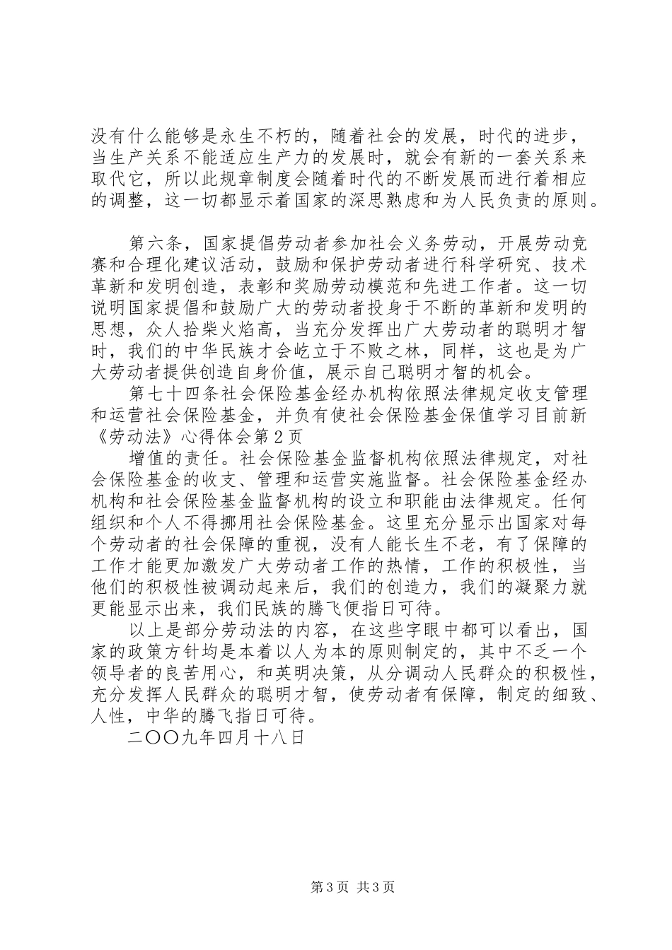 学习目前新《劳动法》心得体会_第3页