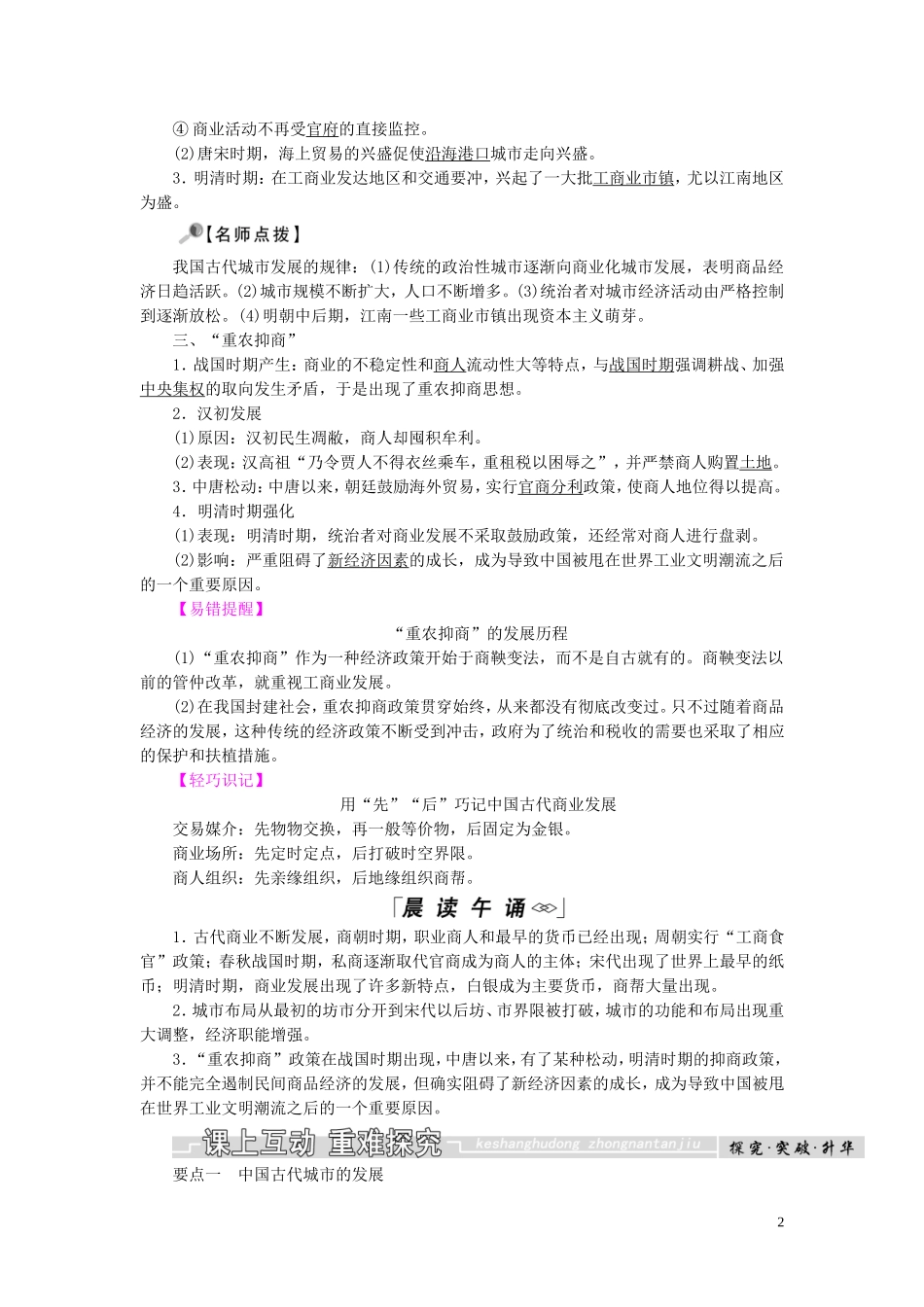 高中历史 第一单元 中国古代的农耕经济 第5课 农耕时代的商业与城市教案（含解析）岳麓版必修2-岳麓版高一必修2历史教案_第2页