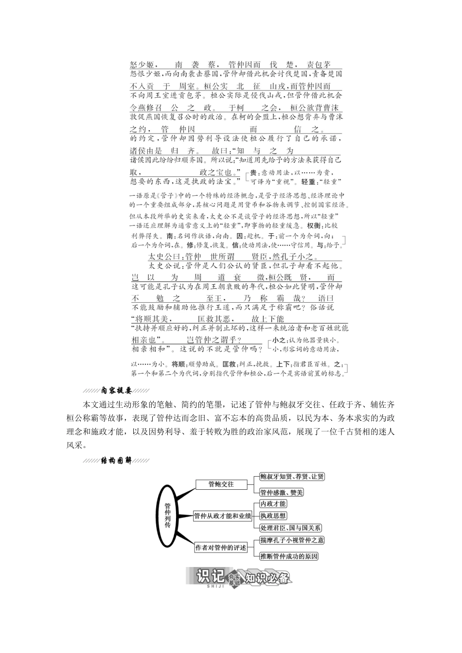 高中语文 专题四 第10课 管仲列传讲义 苏教版选修《史记》选读-苏教版高二选修语文教案_第3页