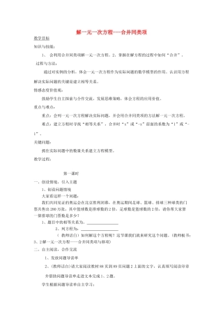 安徽省安庆市桐城吕亭初级中学七年级数学上册 解一元一次方程---合并同类项教学设计 新人教版