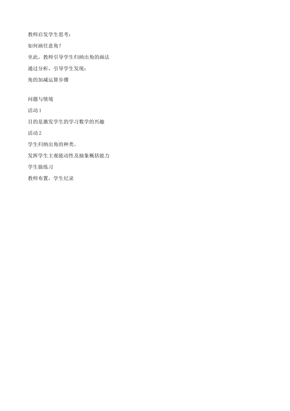 华师版七年级数学上册 角-角的比较和运算1_第3页