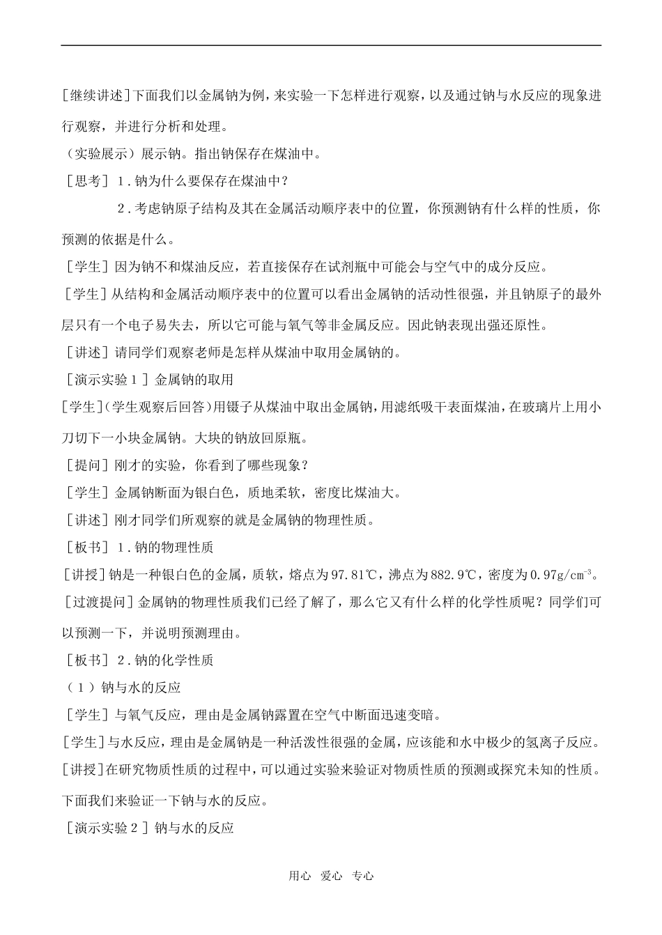 高中化学研究物质性质的方法和程序1鲁教版必修一_第2页