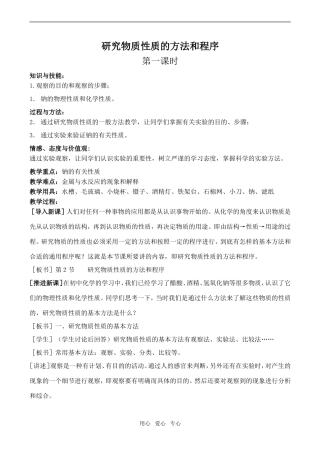 高中化学研究物质性质的方法和程序1鲁教版必修一
