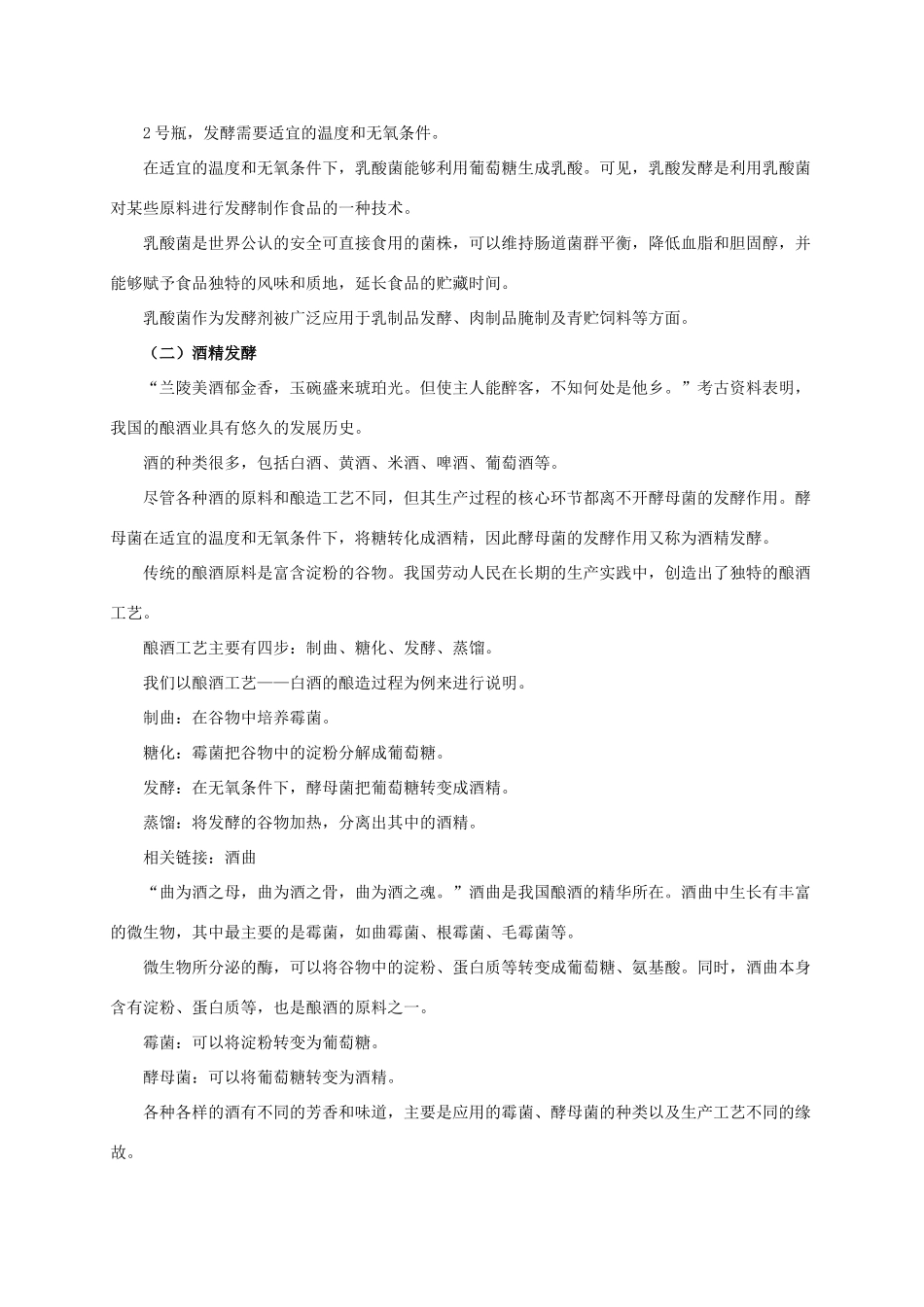 八年级生物下册 第七单元 第一章 第一节《发酵技术》教案 济南版-济南版初中八年级下册生物教案_第3页