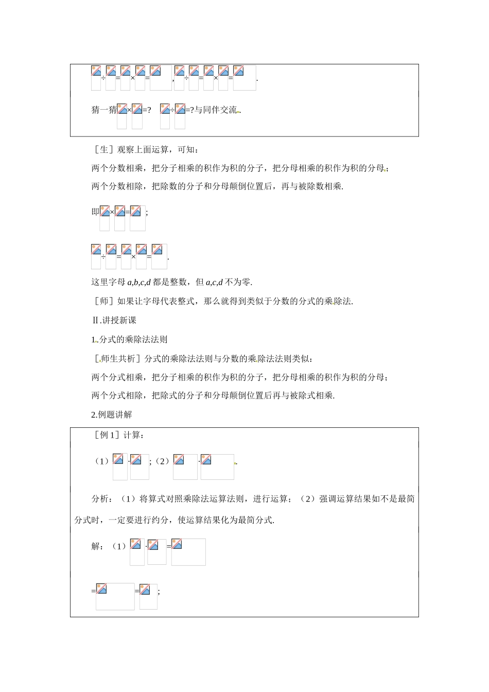 八年级数学上：11.3 分式的乘除法 教案北京课改版_第2页