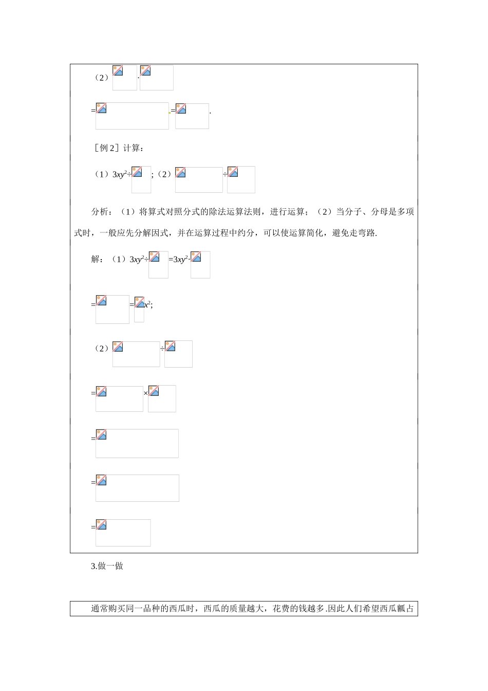 八年级数学上：11.3 分式的乘除法 教案北京课改版_第3页