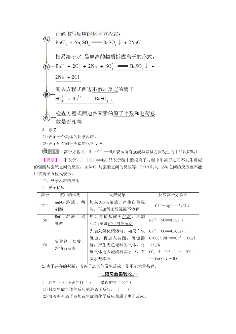 高中化学 第2章 第2节 课时2 电解质在水溶液中的反应教案 鲁科版必修1-鲁科版高一必修1化学教案_第2页