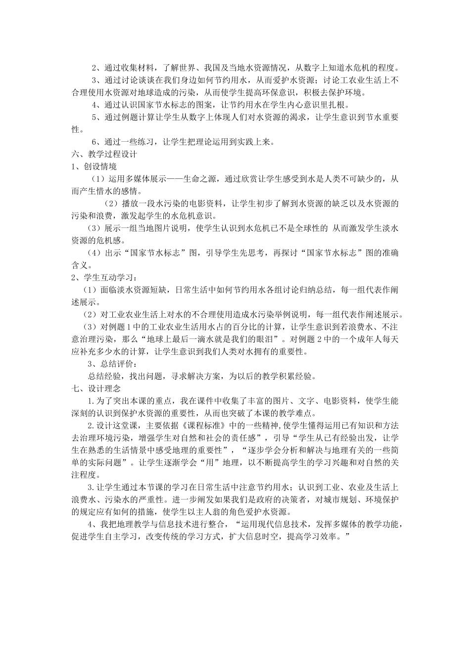 八年级地理上册 3.3 水资源说课稿 （新版）新人教版_第2页