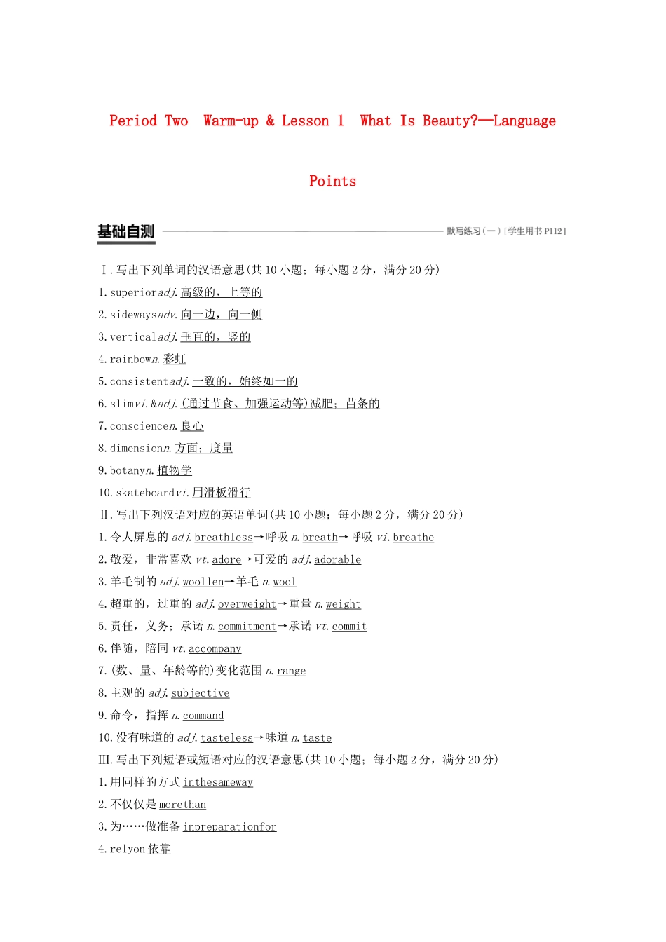 高中英语 Unit 18 Beauty Period Two教案（含解析）北师大版选修6-北师大版高二选修6英语教案_第1页