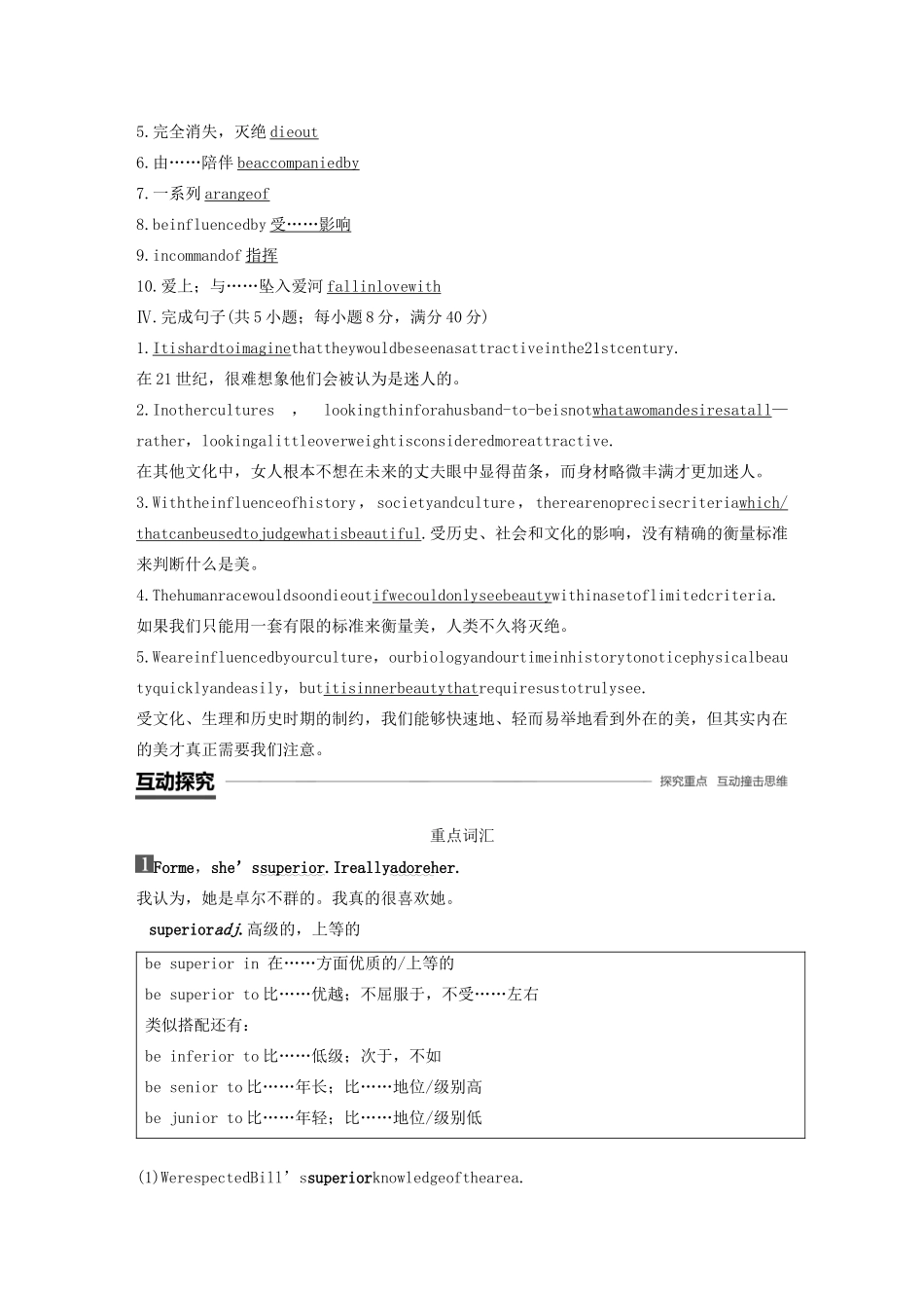 高中英语 Unit 18 Beauty Period Two教案（含解析）北师大版选修6-北师大版高二选修6英语教案_第2页