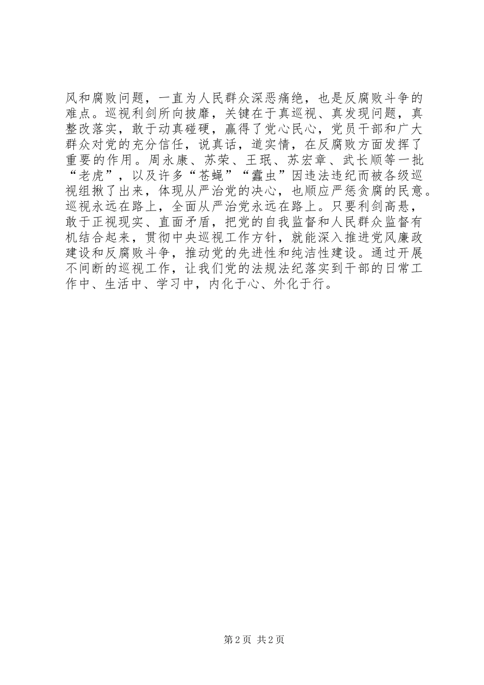 《巡视利剑》学习心得：发挥巡视利剑作用推动全面从严治党_第2页