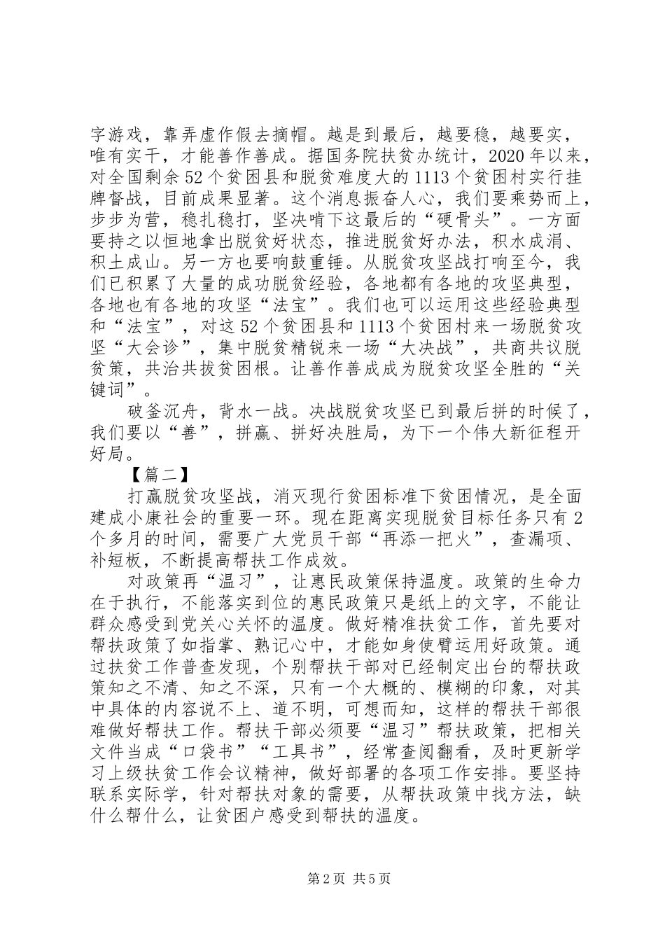 第七个扶贫日心得体会三篇_第2页