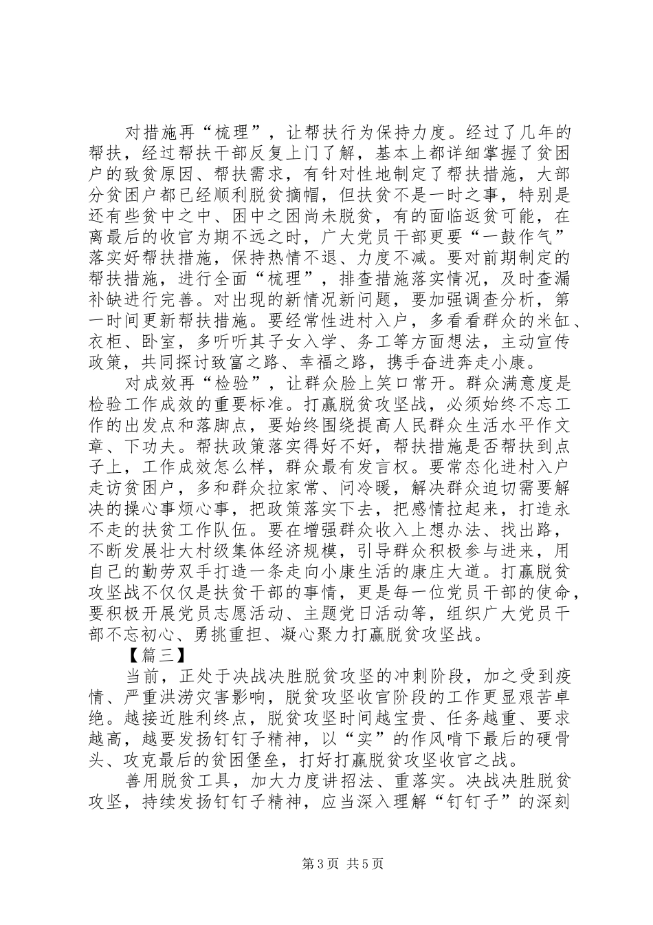 第七个扶贫日心得体会三篇_第3页