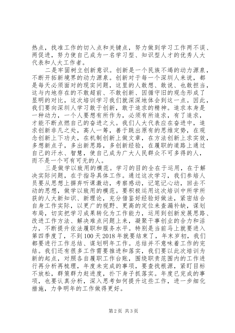 人大代表培训学习感悟范文_第2页