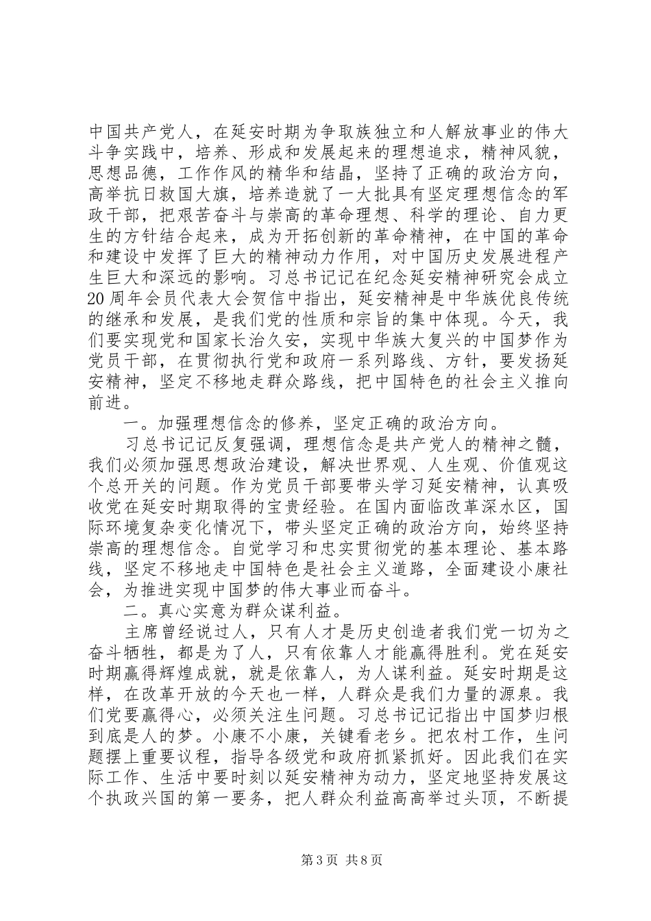 学习延安精神心得体会五篇_第3页